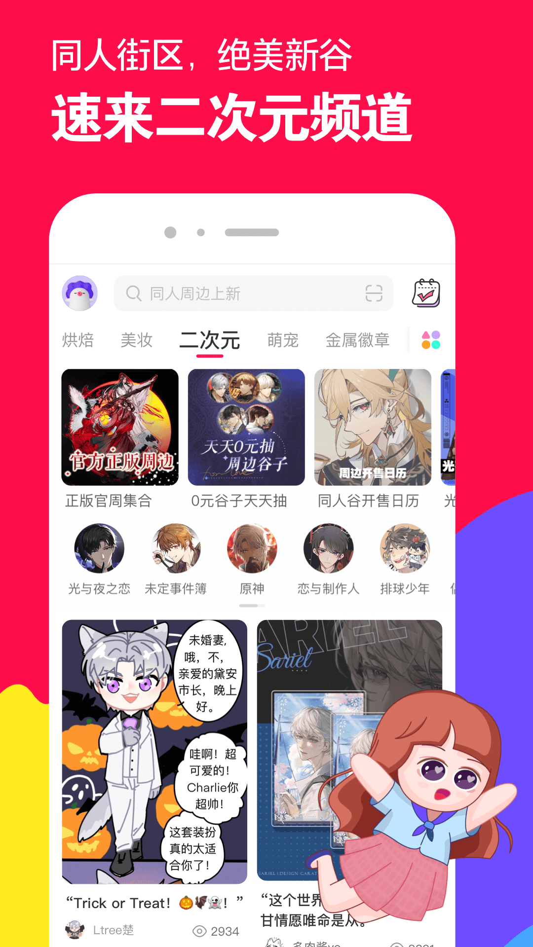 异界女皇传截图